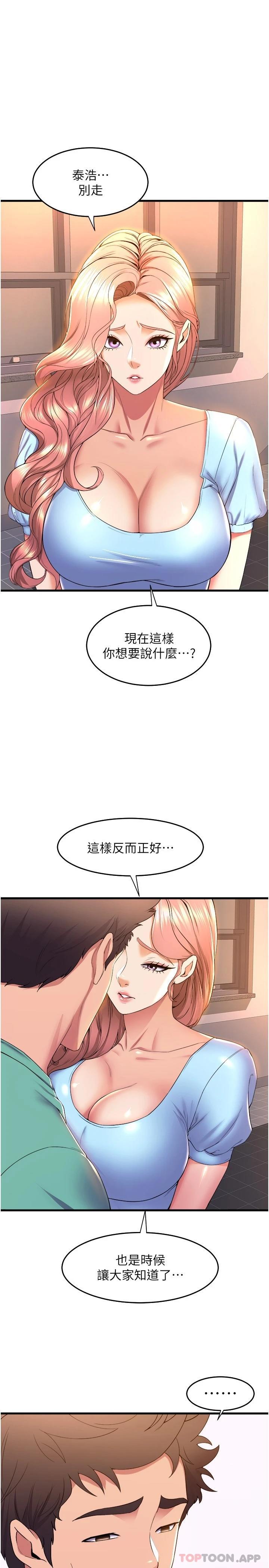 第54话-露馅的祕密交往 - 第19.jpg页