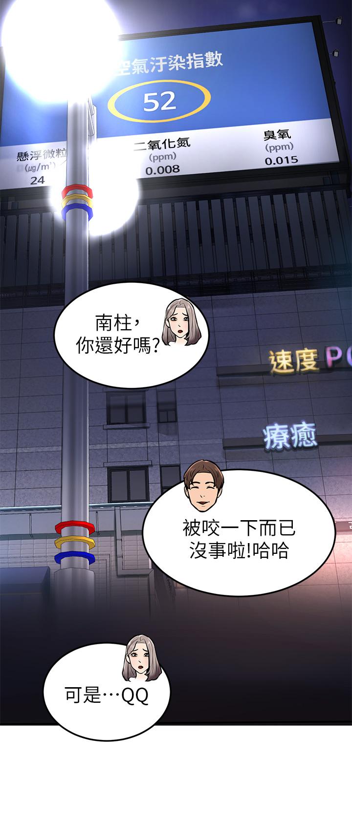 第2話-坦誠相見的初次約會 - 第38.jpg页