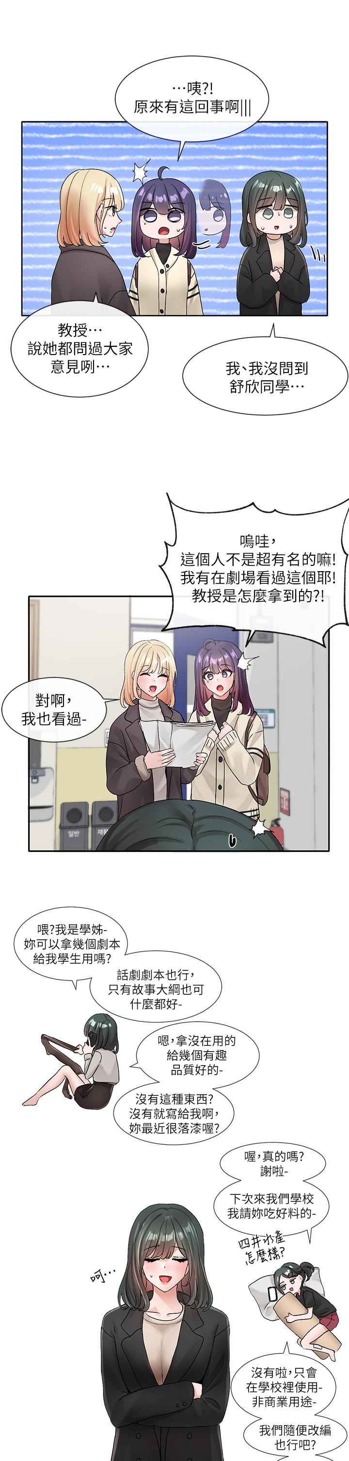 第105話-教授突如其來的提議 - 第21.jpg页