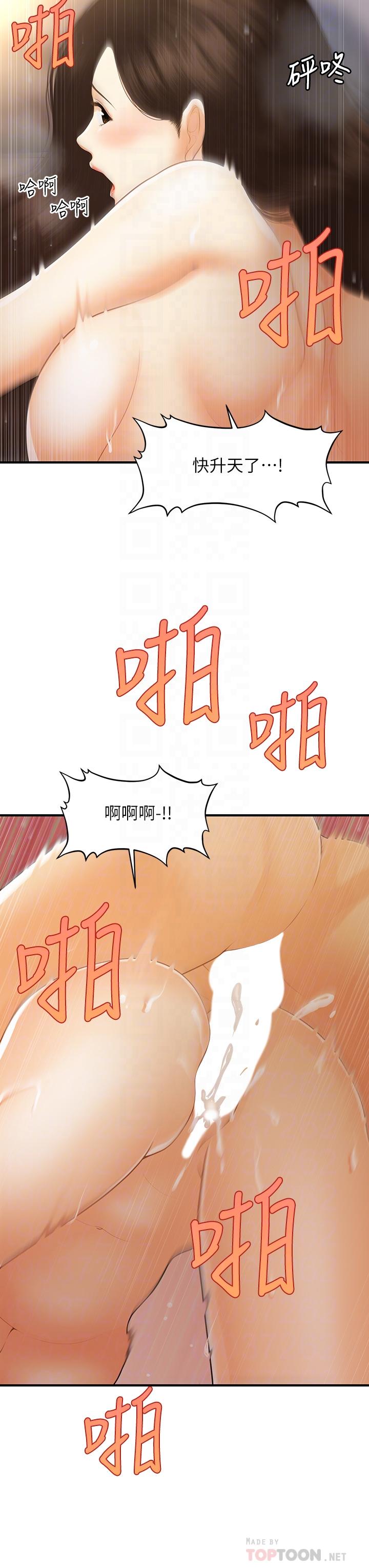 第97話-我會讓你幸福 - 第18.jpg页