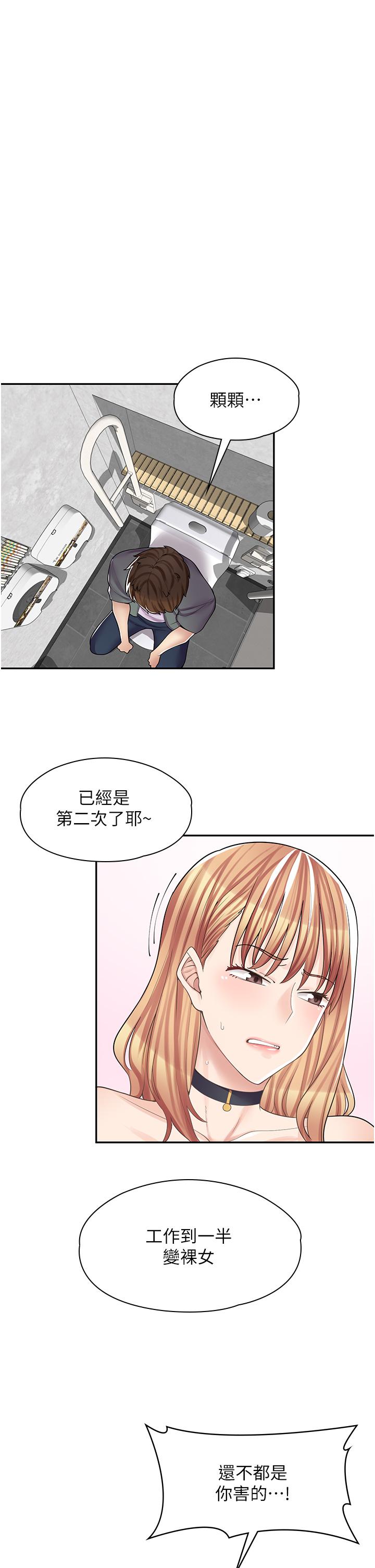 第9话-嘴巴不饶人，穴穴不饶鸡 - 第3.jpg页