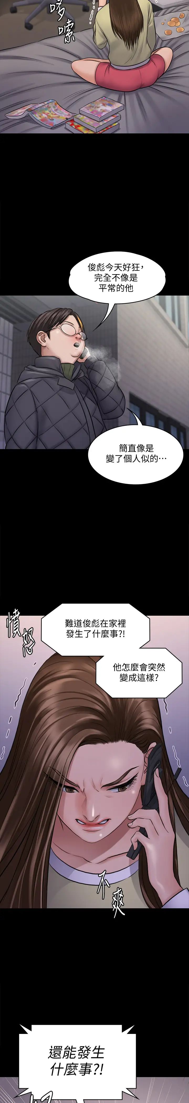 第113話 - 達莉對俊彪的真實想法 - 第13.jpg页