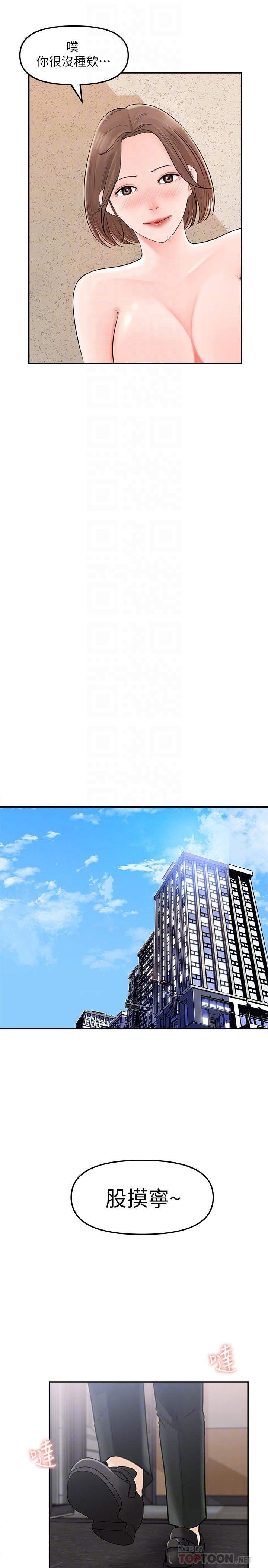 第10話-組長挑逗的真面目 - 第8.jpg页