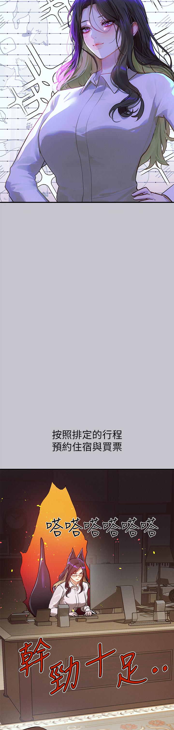 第106话-我想跟你玩通宵 - 第3.jpg页