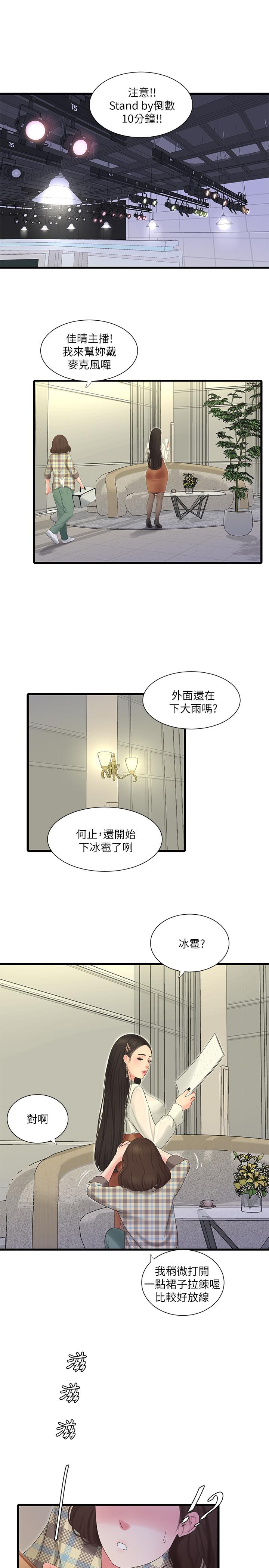 第62話-真好奇小叔會怎麼看我 - 第3.jpg页