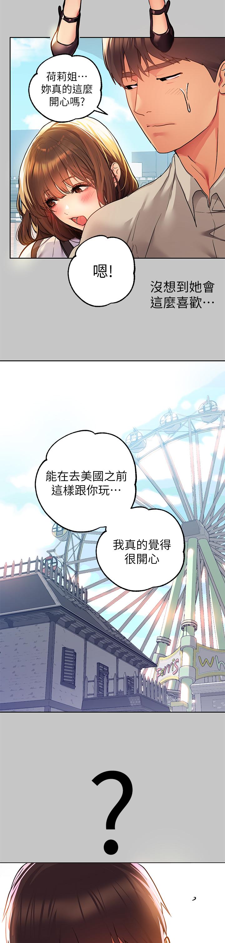 第26話-我會好好滿足你 - 第25.jpg页