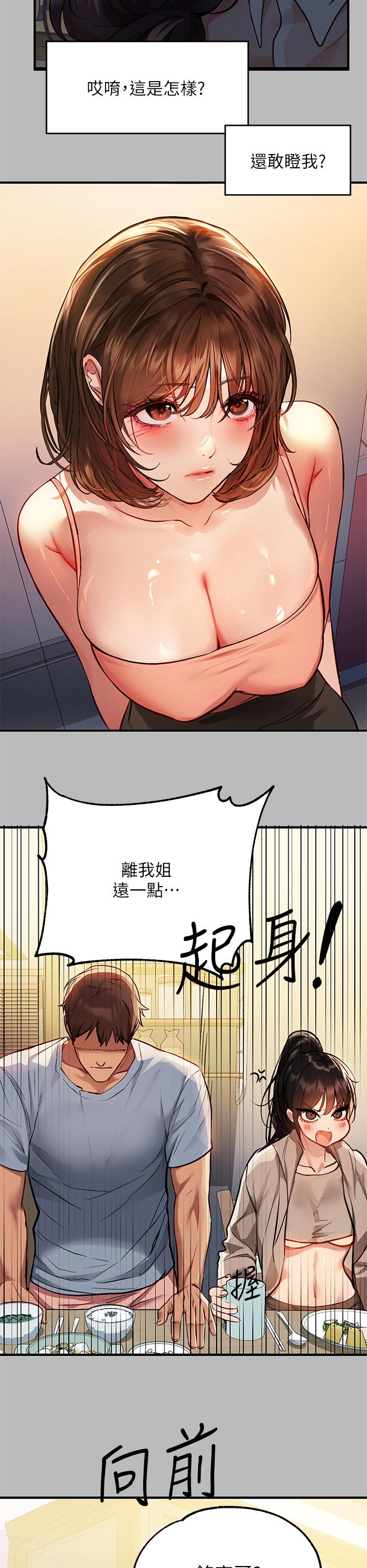 第54話-你竟敢對我沒大沒小 - 第23.jpg页