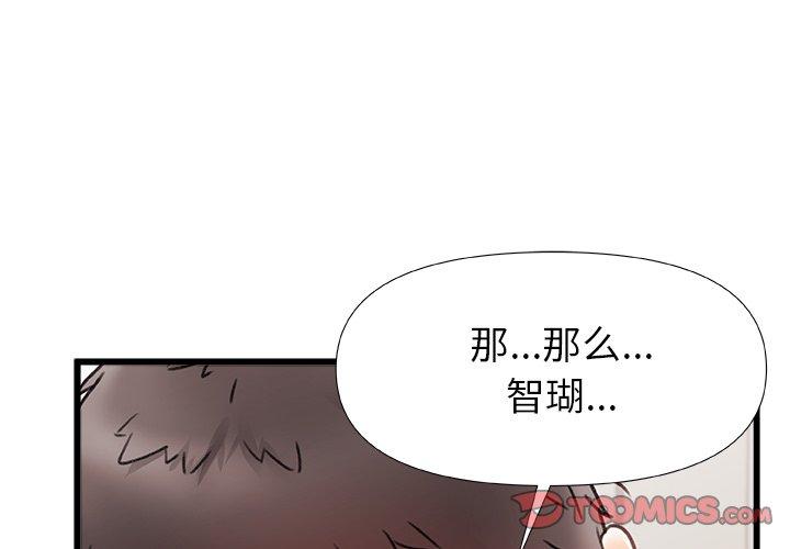 真正的麻吉 第12话 第2页