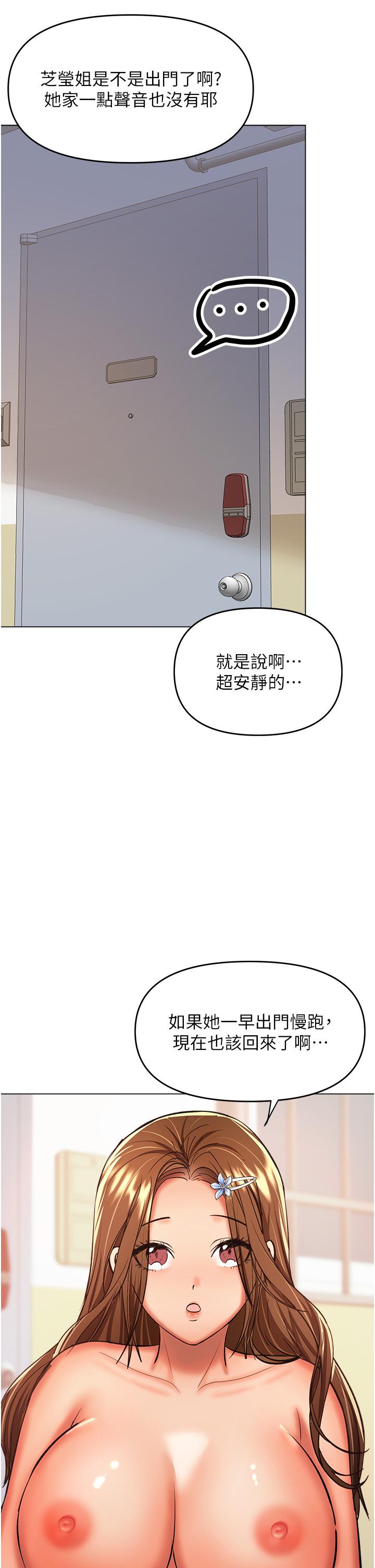第50话-与蕾丝边的2vs2大战 - 第23.jpg页