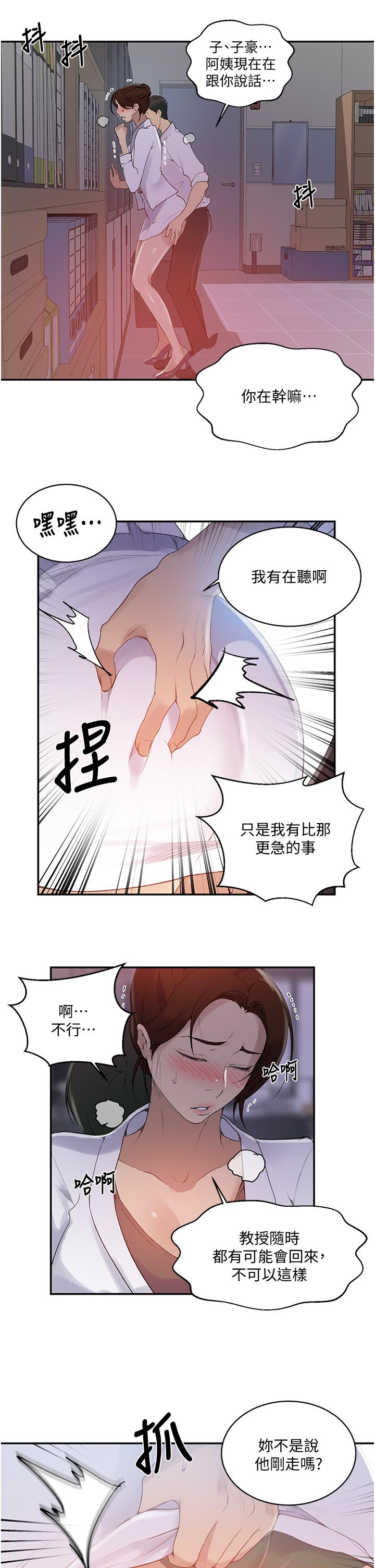 第140話-趁教授不在來一發 - 第20.jpg页