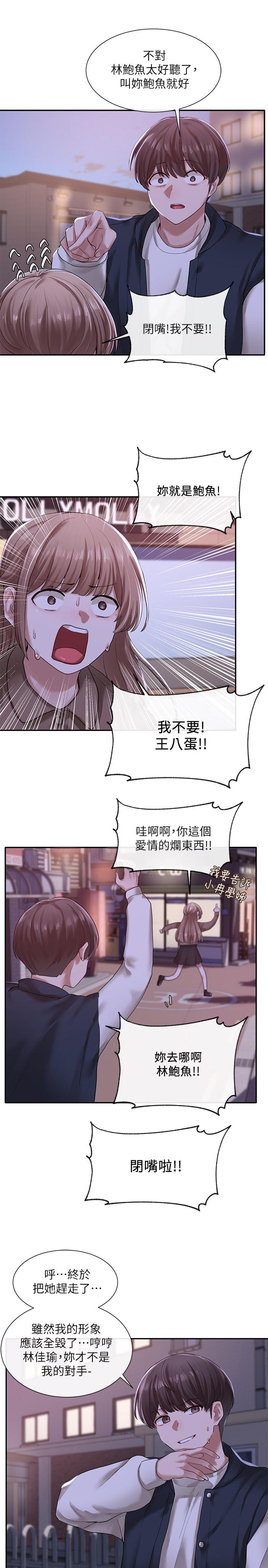 第26話-跟舒欣約會 - 第9.jpg页