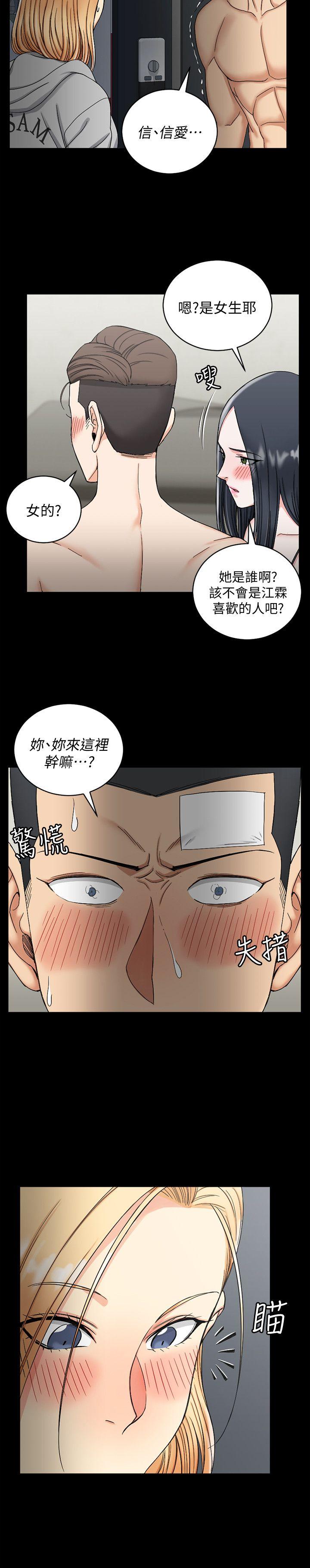 第73話-刺激的國王遊戲 - 第6.jpg页
