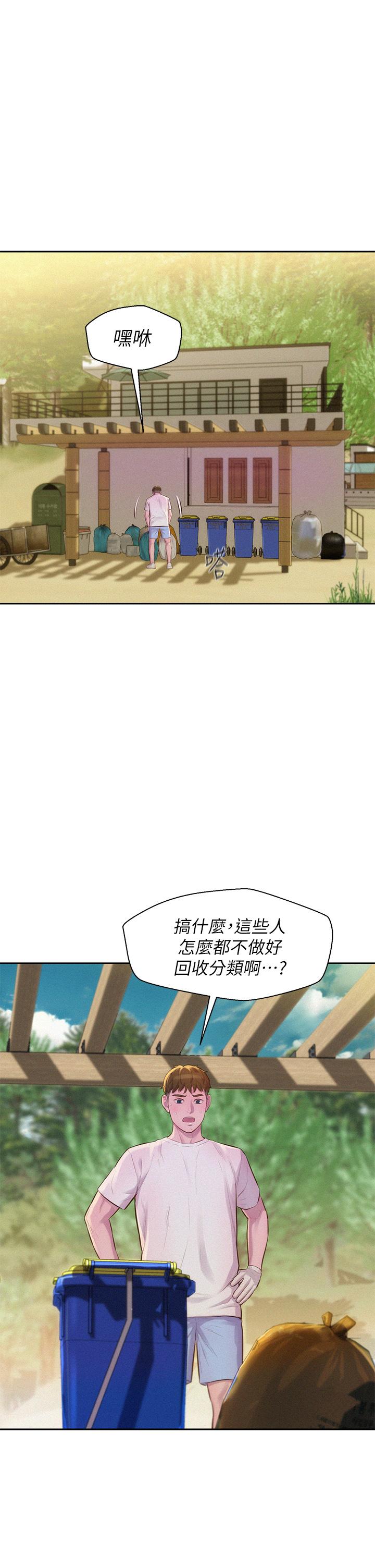 第8話-我沒什麼經驗 - 第27.jpg页