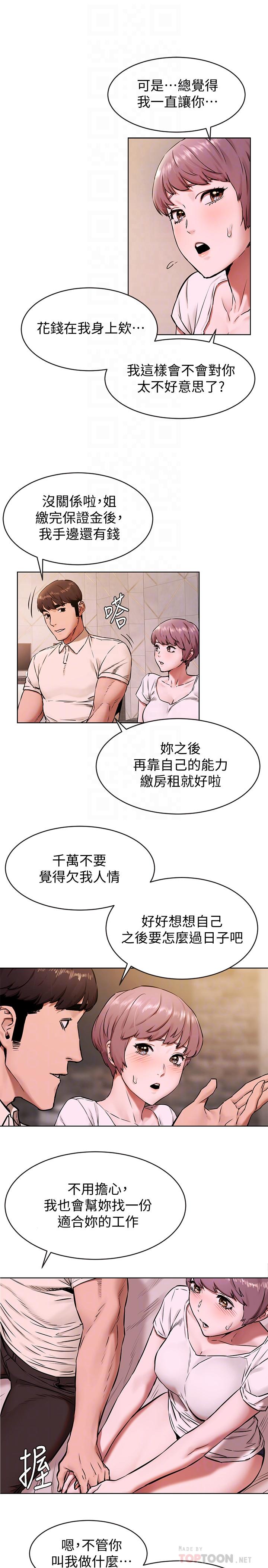 第107話-讓她知道何謂真男人 - 第8.jpg页