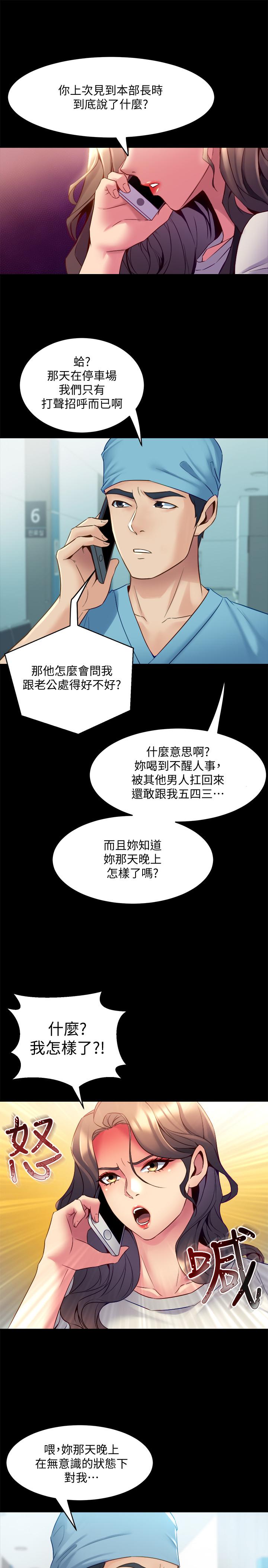 第16话-变态心理治疗师 - 第4.jpg页
