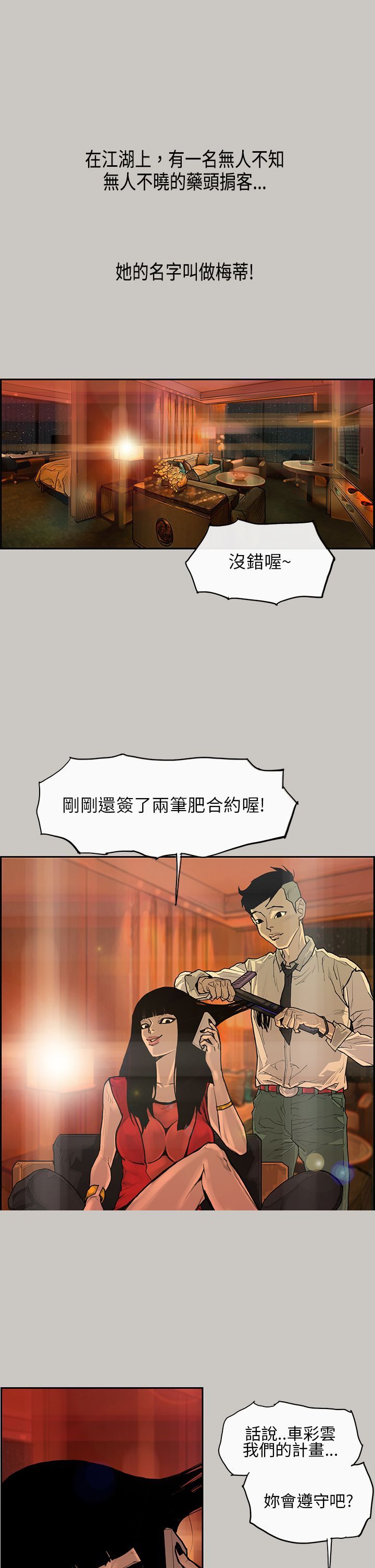 梅帝配送员 第 1 话 第1页