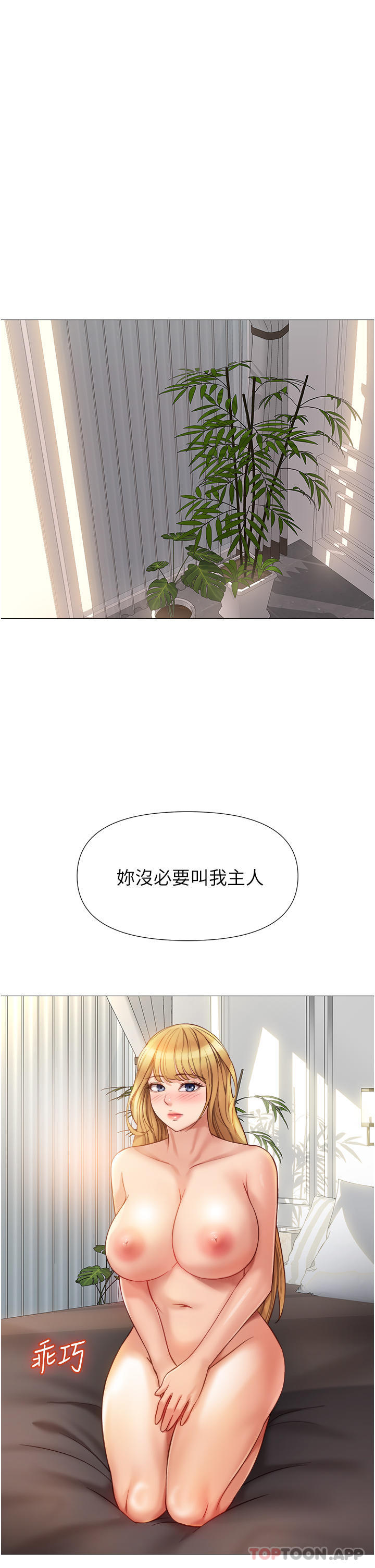 第90话-令人好奇的3P滋味 - 第23.jpg页