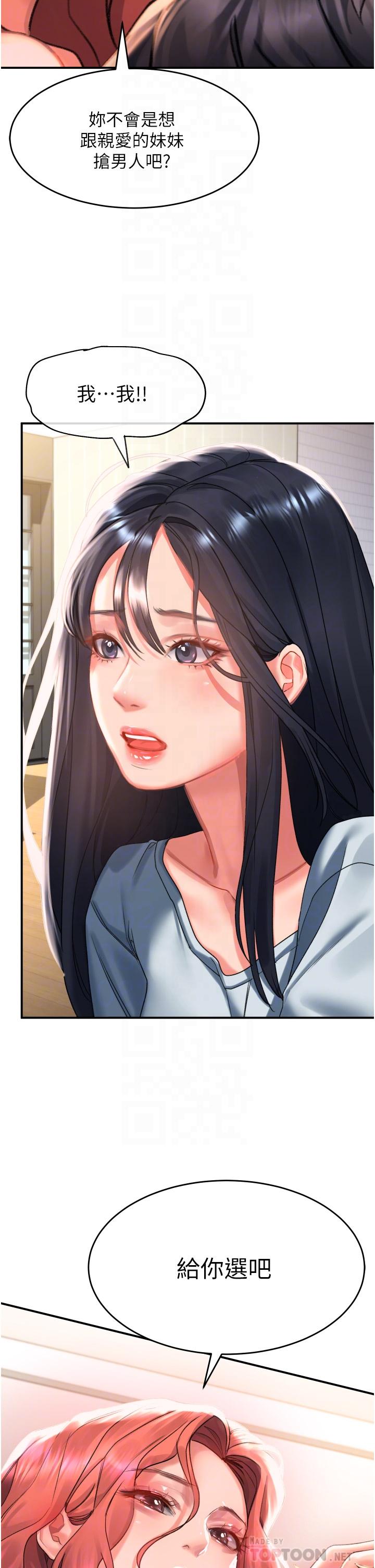 第33話-衣服可愛還是我可愛 - 第16.jpg页