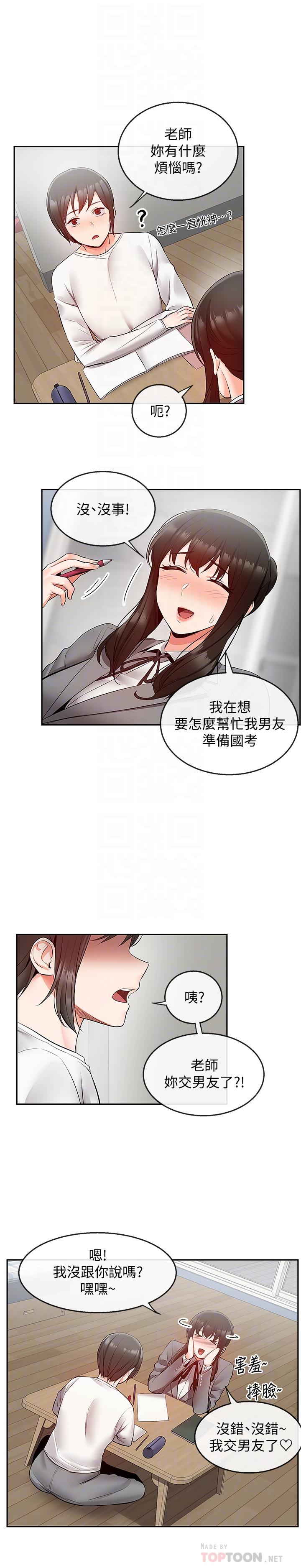 第26話-發出聲音會被觀眾發現 - 第18.jpg页