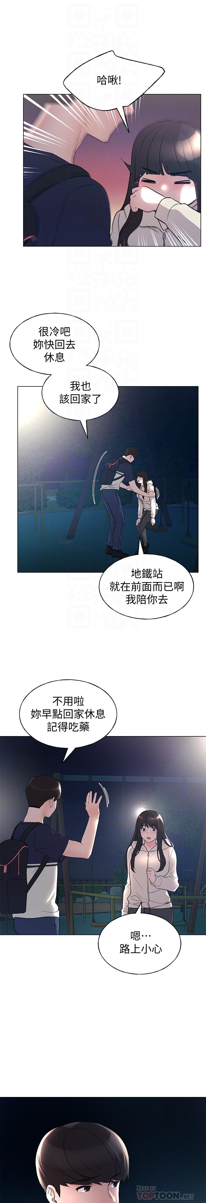 第87話-開始調查赫洲的教授 - 第14.jpg页