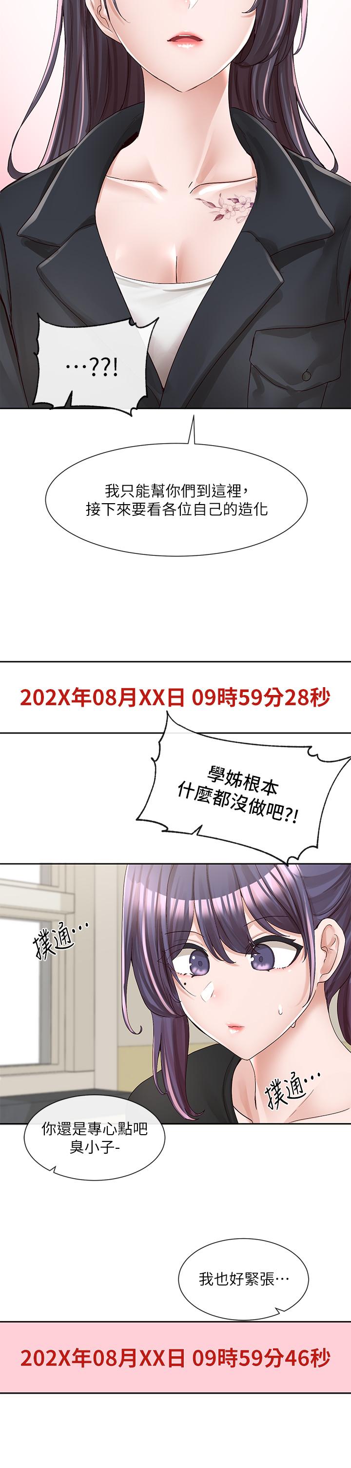 第93話-空堂時間要不要 - 第31.jpg页