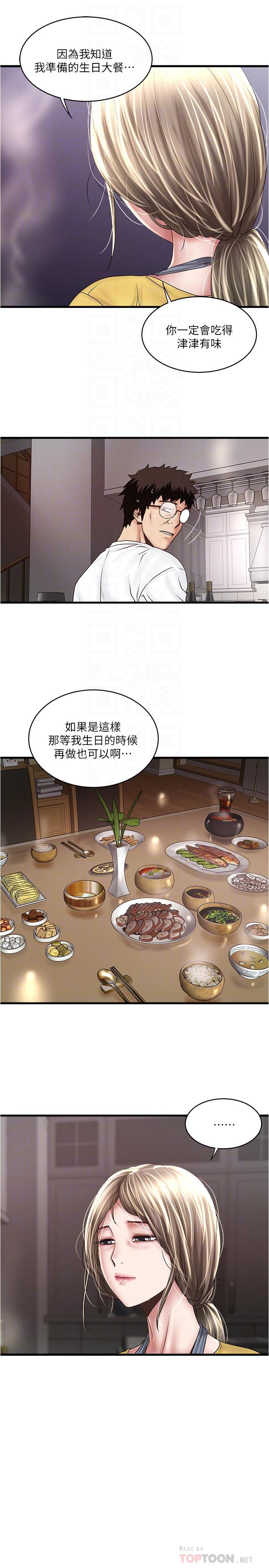 第95话-令人震惊的最后请求 - 第12.jpg页