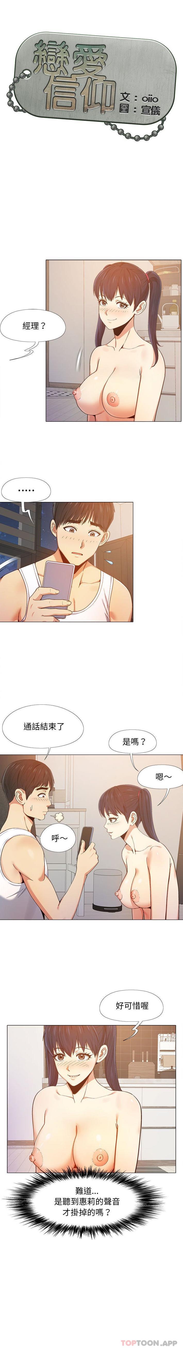 戀愛信仰 第9话 第1页