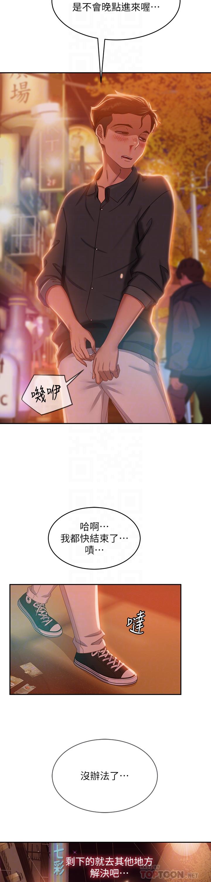 第41话-用身体还债 - 第18.jpg页