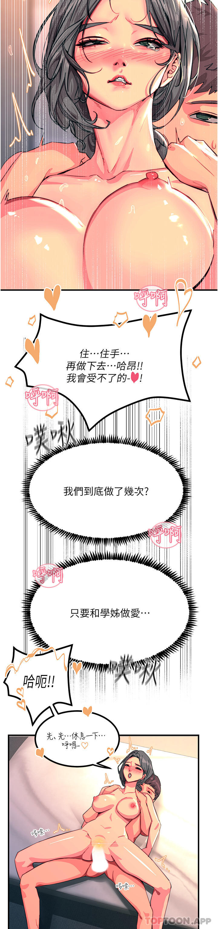 第43话-操到妳听话为止 - 第7.jpg页