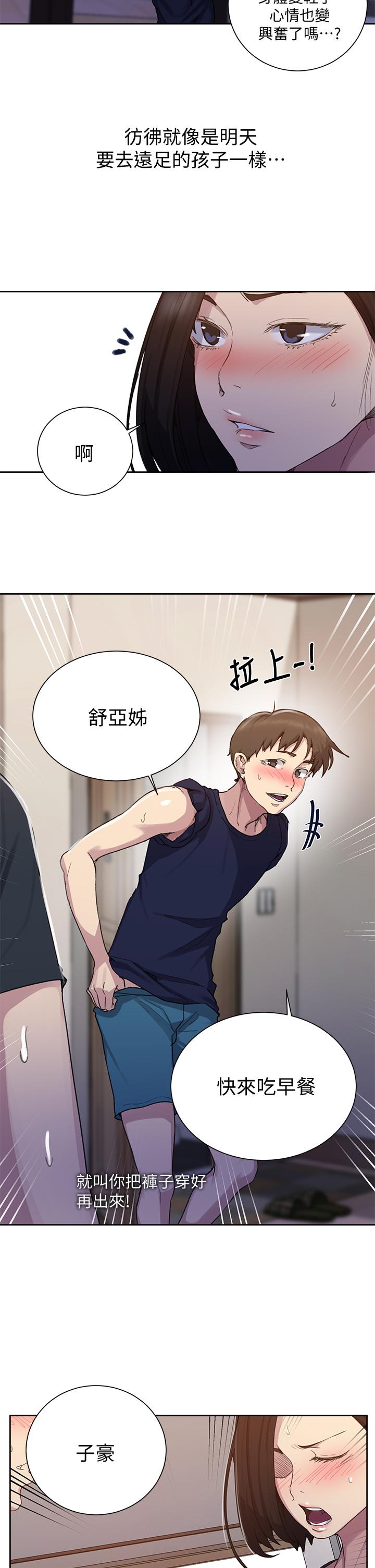 第108話-光看到子豪就濕了 - 第22.jpg页