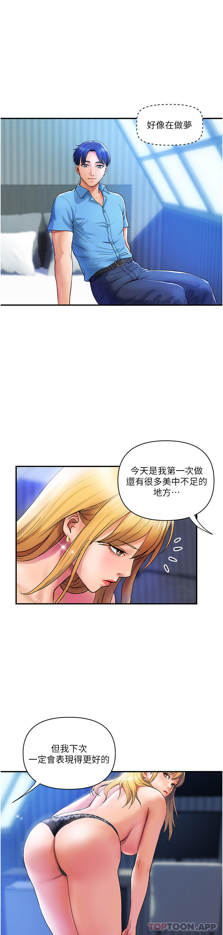 第9话-令人魂牵梦淫的男子 - 第4.jpg页