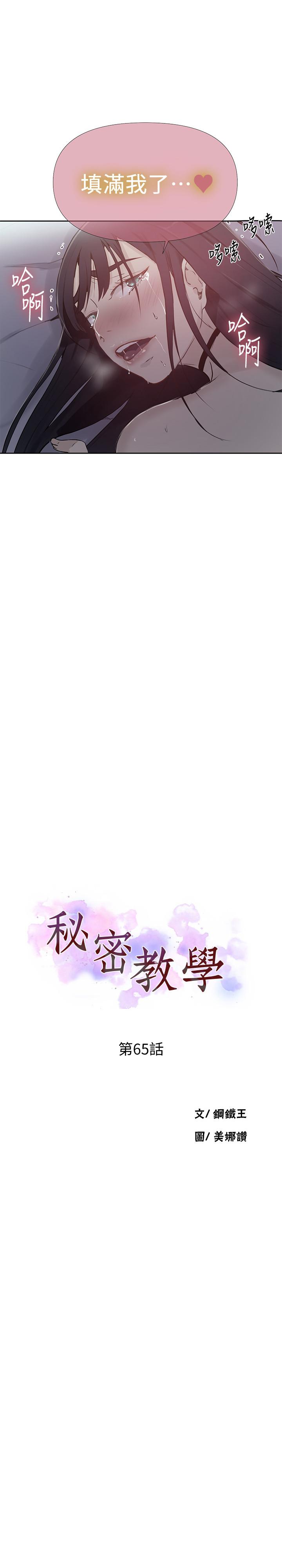 第65話-迎向高潮的兩人 - 第2.jpg页