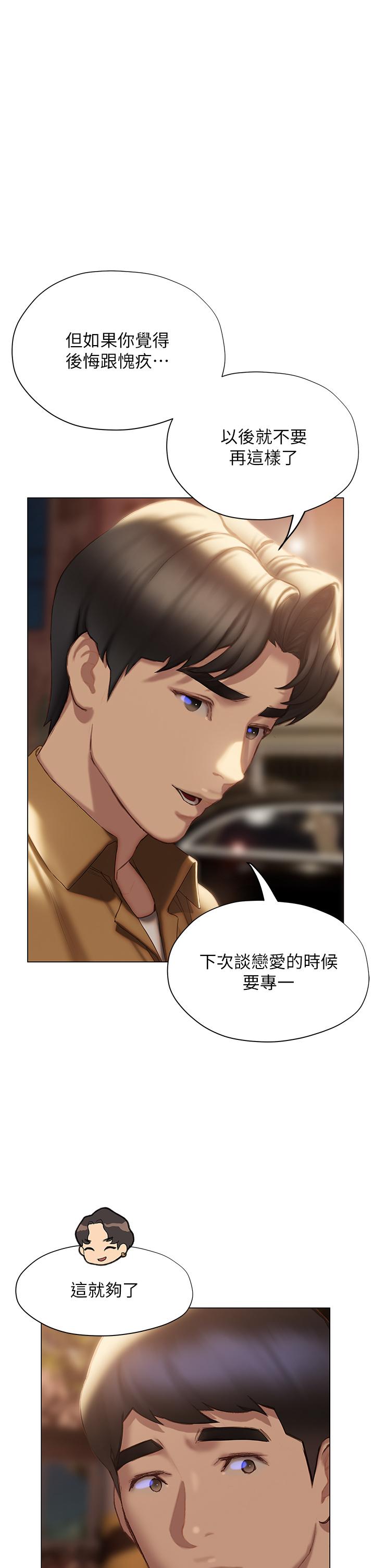 終結曖昧 第40話-我的初戀還沒結束 第1页