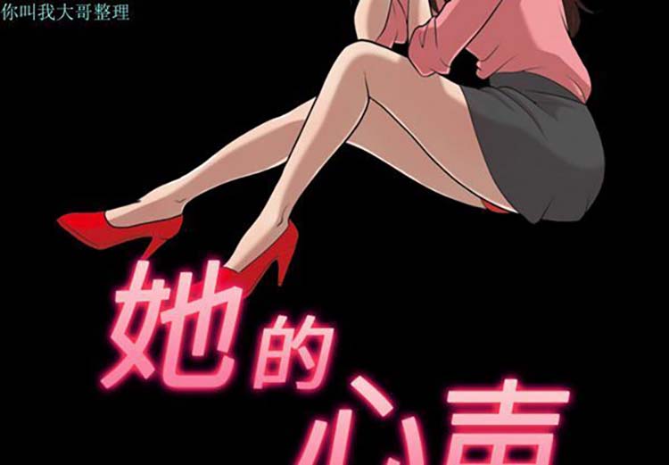 她的心声 第 2 话 第2页