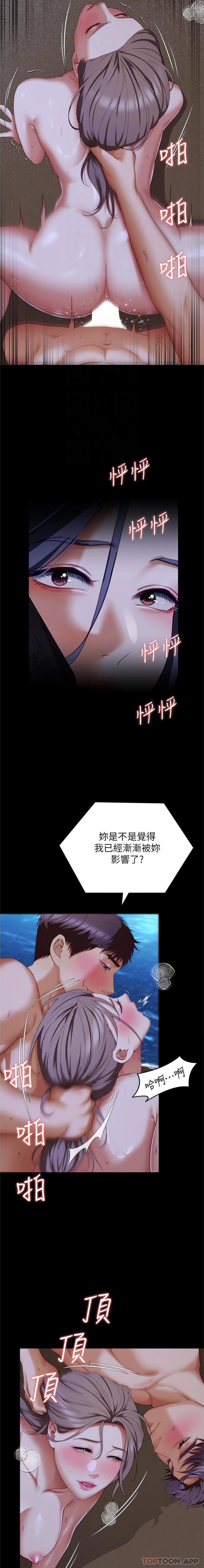 第83话-目睹修豪与舒岚打炮的诗恩 - 第17.jpg页
