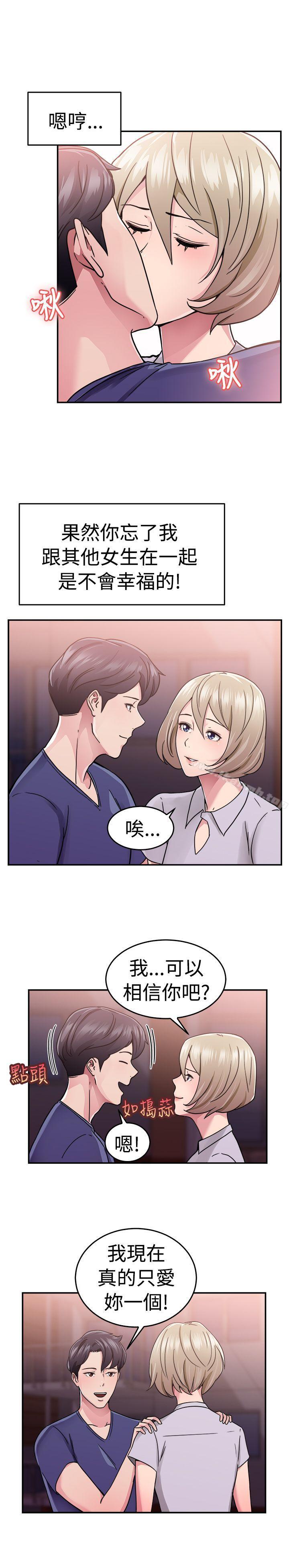 第64话 前男友回来了(上) - 第4.jpg页
