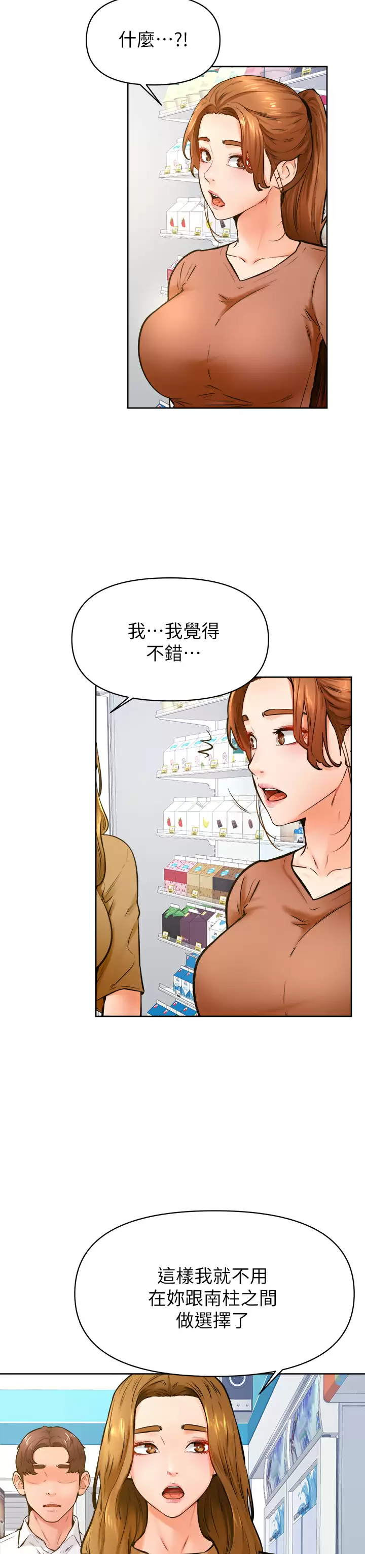 第45话-学弟，甘巴爹捏 - 第26.jpg页