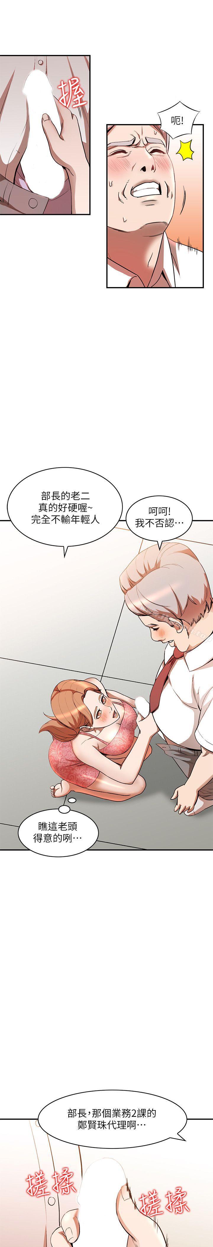 第13话-部长办公室的秘密情事 - 第6.jpg页