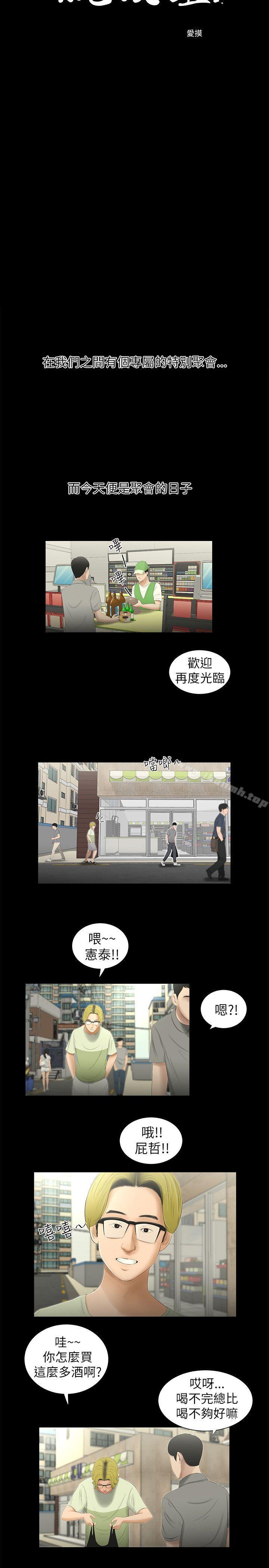 純友誼 第1話 第2页