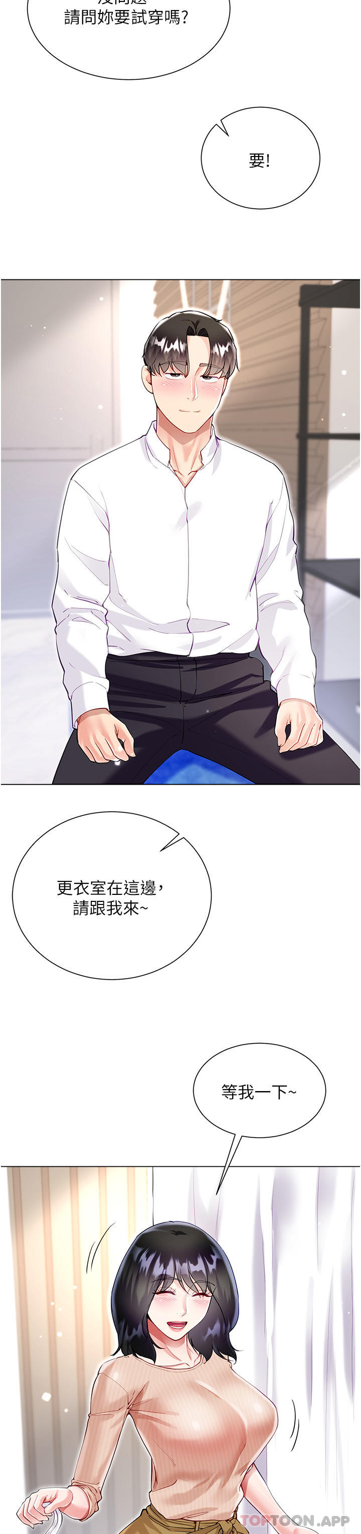 第48话-我的胸部美吗？ - 第13.jpg页