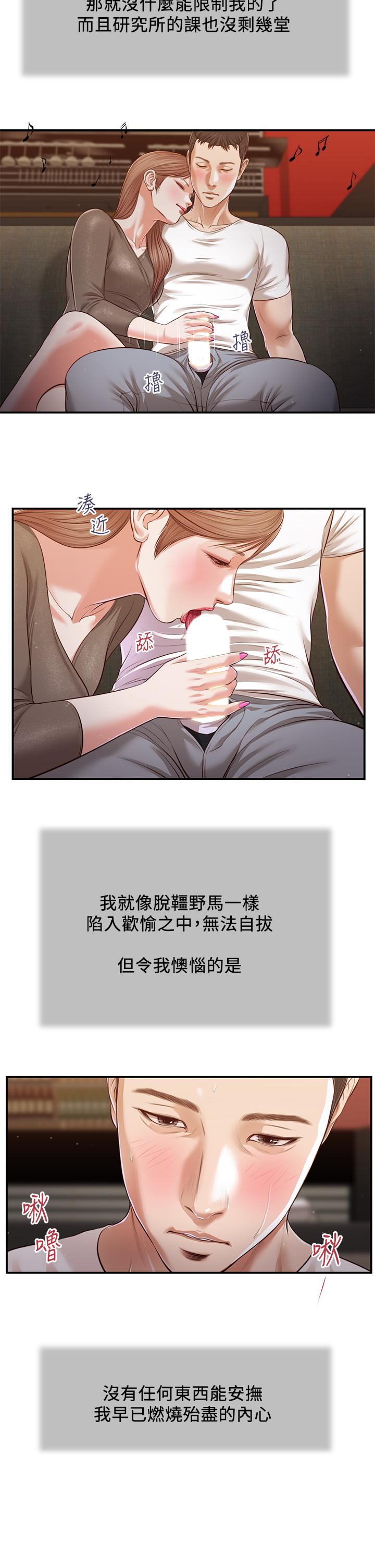 第108话-陷入欢愉之中 - 第20.jpg页