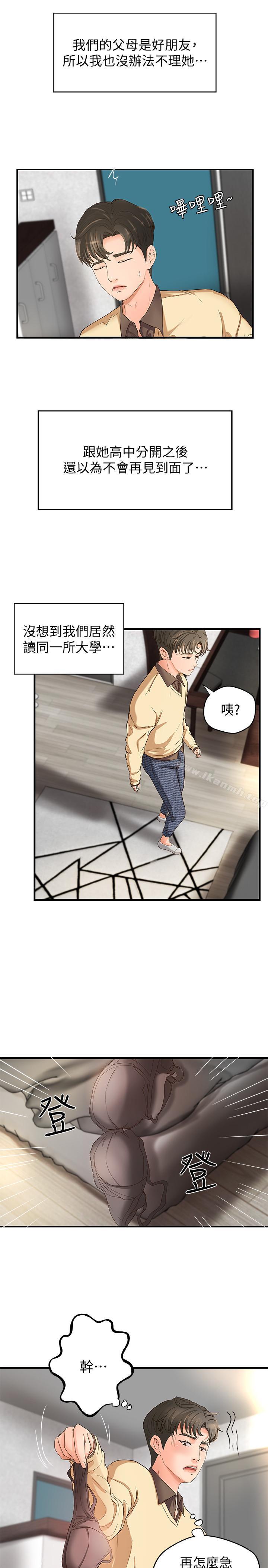 第4話-房裡的不速之客 - 第15.jpg页
