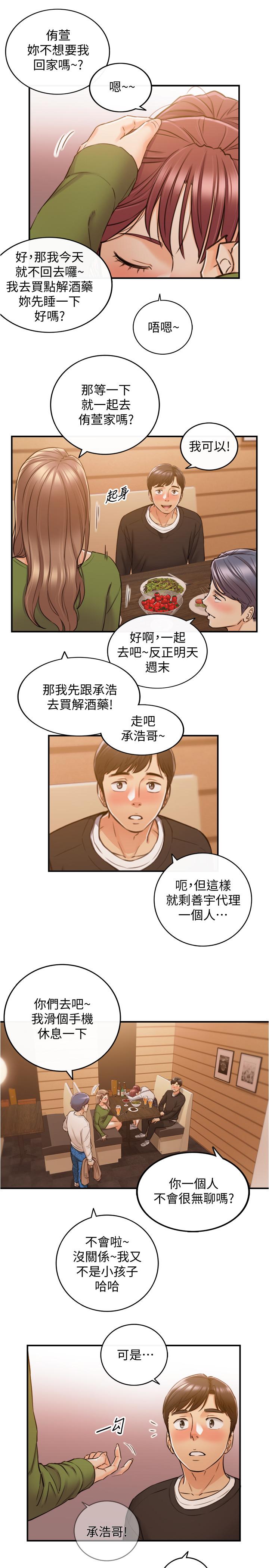 第84話-誘發嫉妒的double date - 第32.jpg页