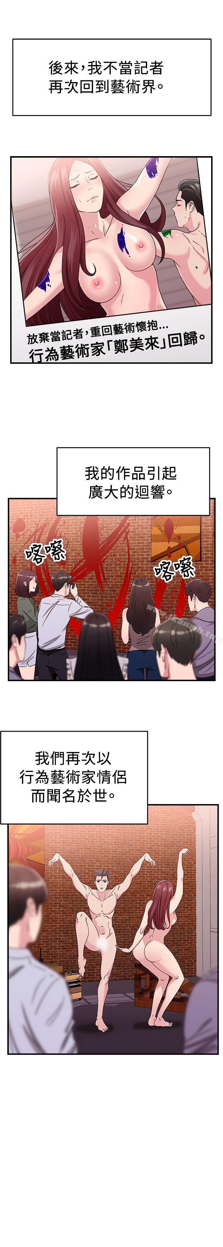 第90话 行为艺术的真谛(下) - 第2.jpg页