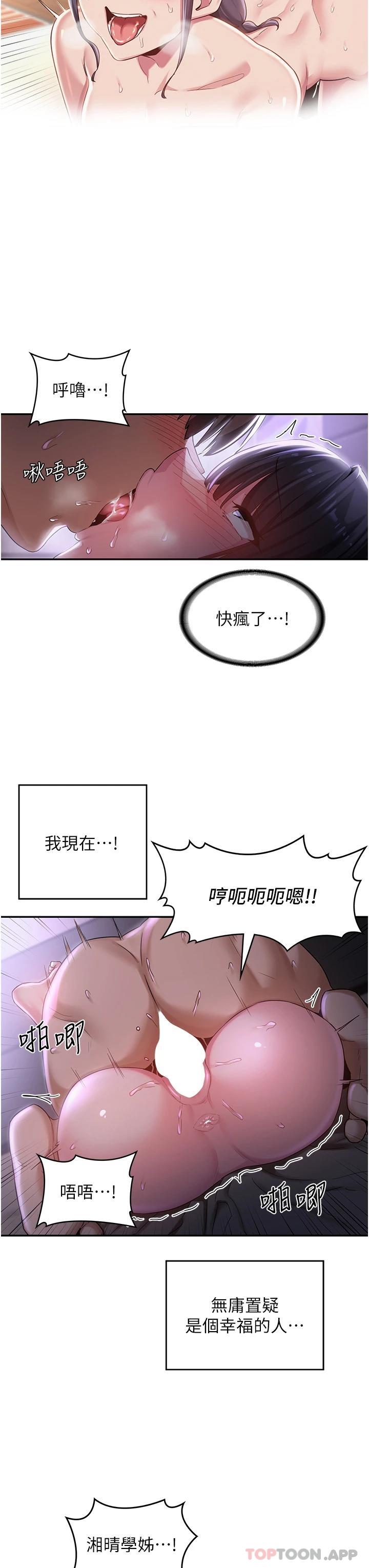 第54話-直達巔峰的初夜 - 第15.jpg页