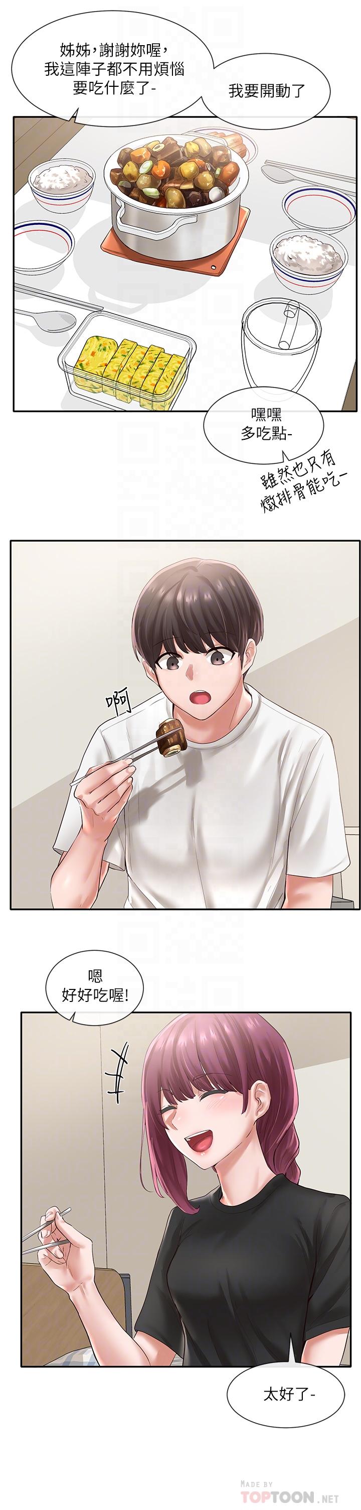 第46話-甜點要綁起來吃 - 第10.jpg页