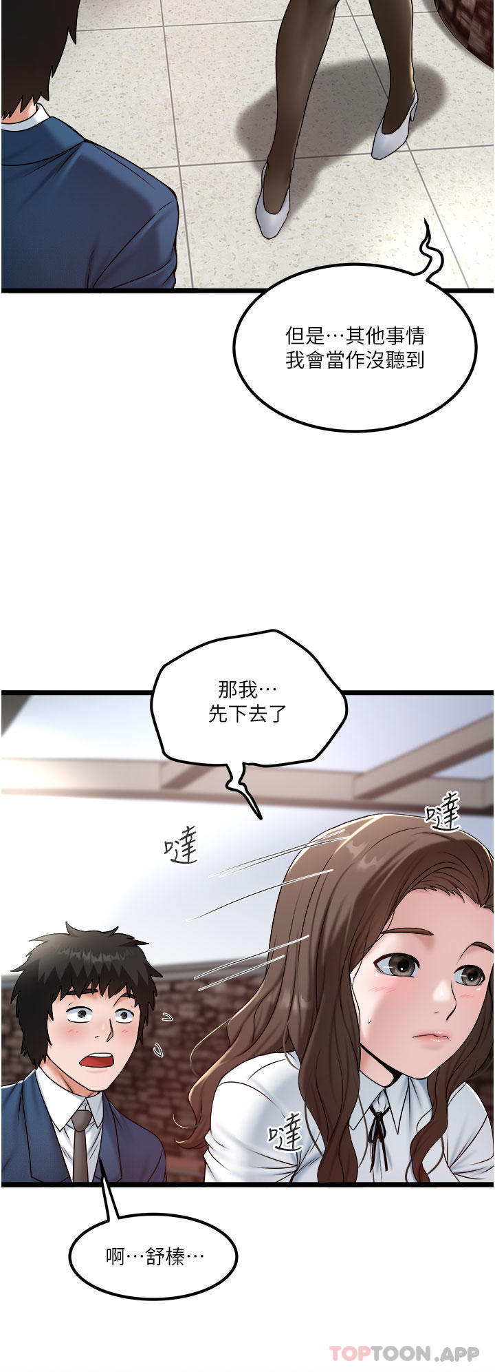 第36话-你今天怎么这么粗鲁 - 第4.jpg页