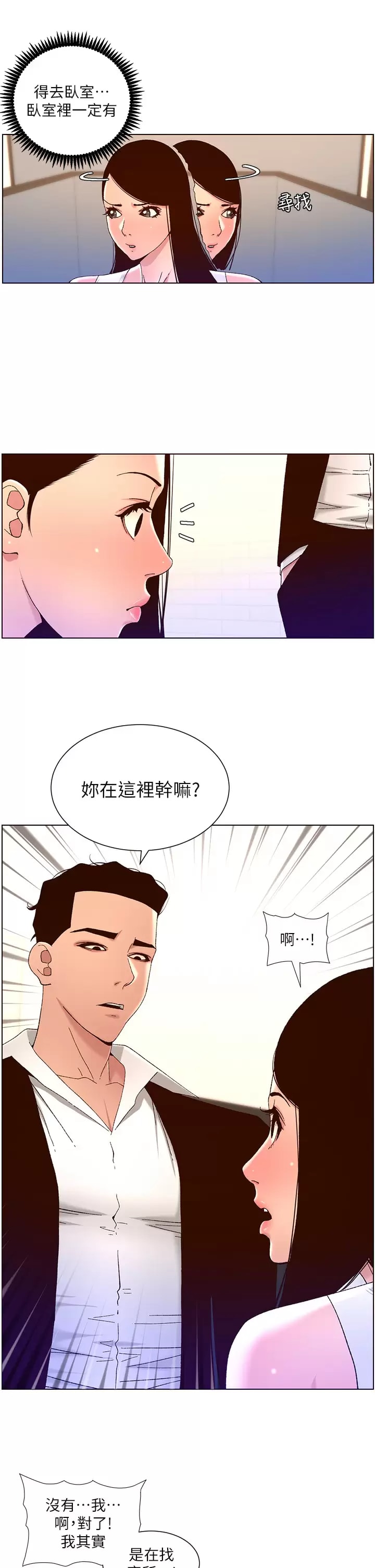 第48话-口技突飞猛进的同居人 - 第21.jpg页