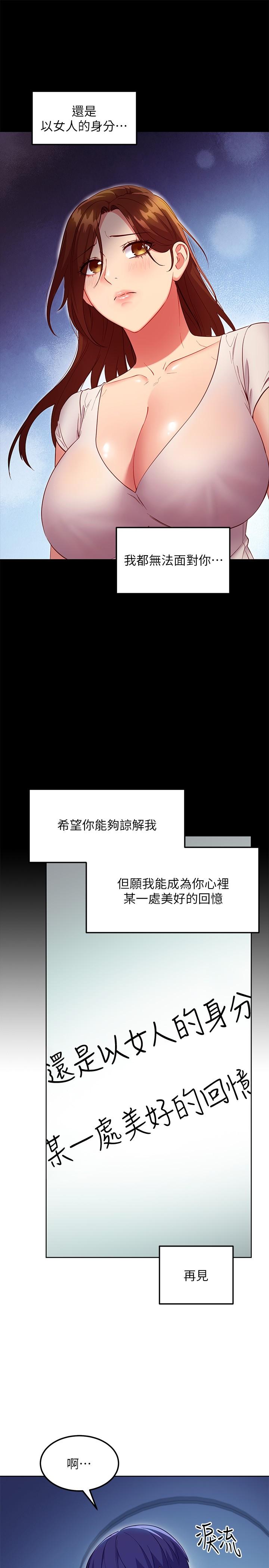 第119話-不管哪個身份我都不夠格 - 第23.jpg页