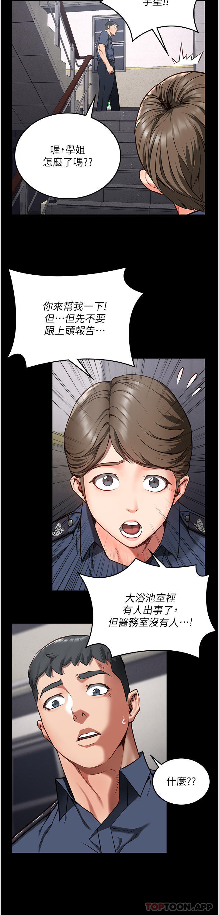 第7话-臭婊子闪边去！ - 第32.jpg页